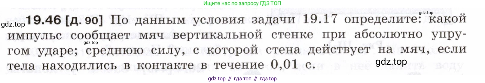 ГДЗ Физика, 7-9 класс Сборник задач, авторы: Лукашик Владимир Иванович, Иванова Елена Владимировна, издательство Просвещение, Москва, 2021, голубого цвета, страница 69, номер 19.46, Условие
