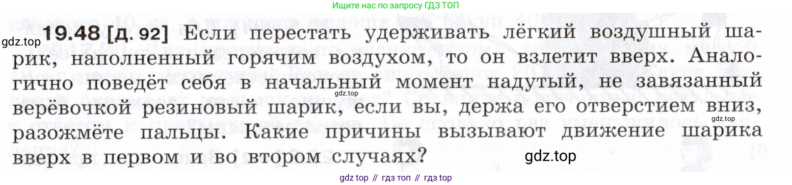 ГДЗ Физика, 7-9 класс Сборник задач, авторы: Лукашик Владимир Иванович, Иванова Елена Владимировна, издательство Просвещение, Москва, 2021, голубого цвета, страница 69, номер 19.48, Условие