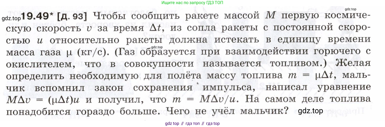 ГДЗ Физика, 7-9 класс Сборник задач, авторы: Лукашик Владимир Иванович, Иванова Елена Владимировна, издательство Просвещение, Москва, 2021, голубого цвета, страница 69, номер 19.49, Условие