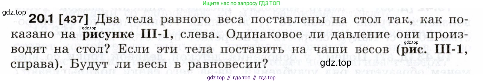 ГДЗ Физика, 7-9 класс Сборник задач, авторы: Лукашик Владимир Иванович, Иванова Елена Владимировна, издательство Просвещение, Москва, 2021, голубого цвета, страница 70, номер 20.1, Условие