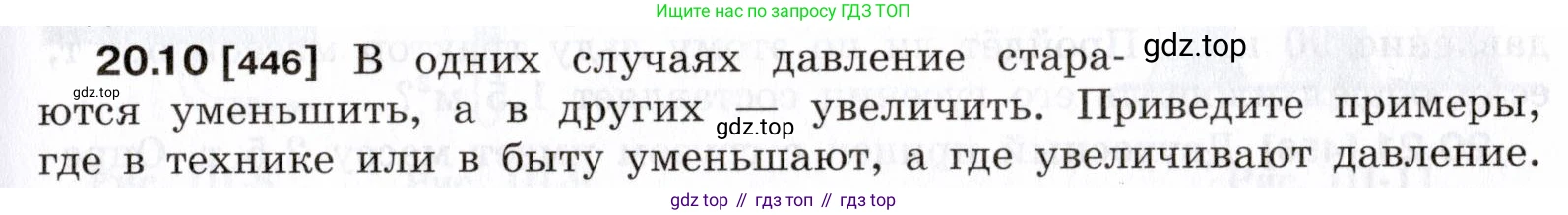 ГДЗ Физика, 7-9 класс Сборник задач, авторы: Лукашик Владимир Иванович, Иванова Елена Владимировна, издательство Просвещение, Москва, 2021, голубого цвета, страница 71, номер 20.10, Условие