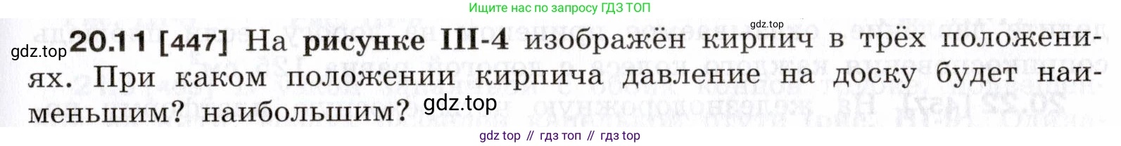 ГДЗ Физика, 7-9 класс Сборник задач, авторы: Лукашик Владимир Иванович, Иванова Елена Владимировна, издательство Просвещение, Москва, 2021, голубого цвета, страница 71, номер 20.11, Условие