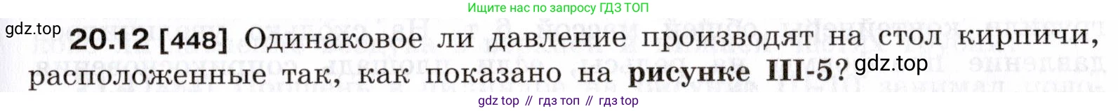 ГДЗ Физика, 7-9 класс Сборник задач, авторы: Лукашик Владимир Иванович, Иванова Елена Владимировна, издательство Просвещение, Москва, 2021, голубого цвета, страница 71, номер 20.12, Условие