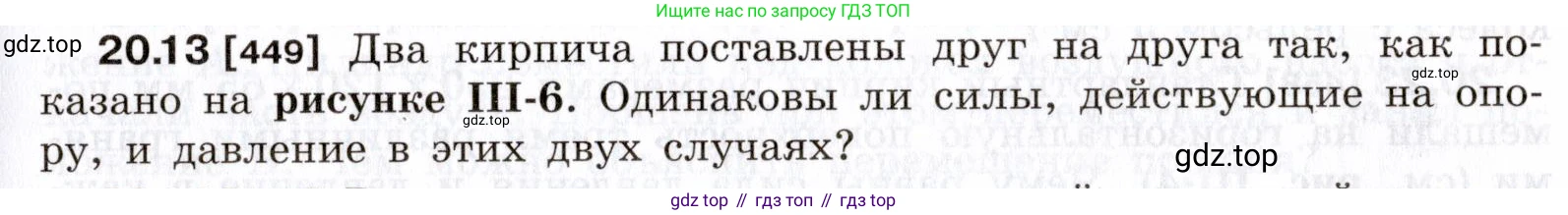 ГДЗ Физика, 7-9 класс Сборник задач, авторы: Лукашик Владимир Иванович, Иванова Елена Владимировна, издательство Просвещение, Москва, 2021, голубого цвета, страница 71, номер 20.13, Условие