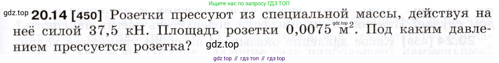 ГДЗ Физика, 7-9 класс Сборник задач, авторы: Лукашик Владимир Иванович, Иванова Елена Владимировна, издательство Просвещение, Москва, 2021, голубого цвета, страница 71, номер 20.14, Условие