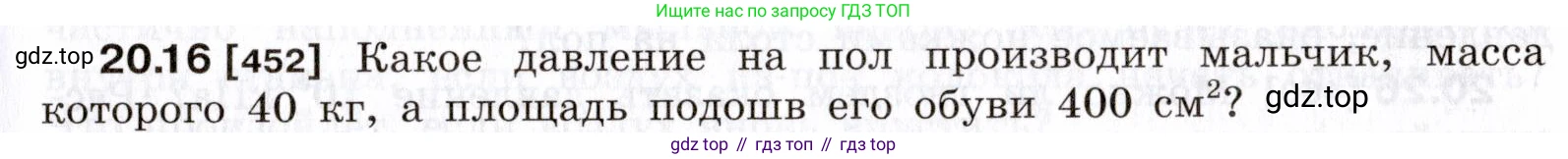 ГДЗ Физика, 7-9 класс Сборник задач, авторы: Лукашик Владимир Иванович, Иванова Елена Владимировна, издательство Просвещение, Москва, 2021, голубого цвета, страница 71, номер 20.16, Условие