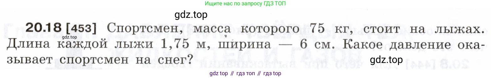 ГДЗ Физика, 7-9 класс Сборник задач, авторы: Лукашик Владимир Иванович, Иванова Елена Владимировна, издательство Просвещение, Москва, 2021, голубого цвета, страница 72, номер 20.18, Условие