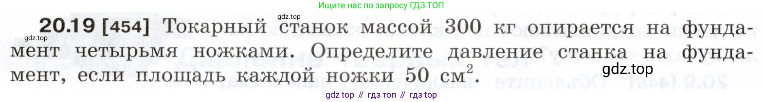 ГДЗ Физика, 7-9 класс Сборник задач, авторы: Лукашик Владимир Иванович, Иванова Елена Владимировна, издательство Просвещение, Москва, 2021, голубого цвета, страница 72, номер 20.19, Условие