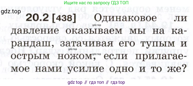 ГДЗ Физика, 7-9 класс Сборник задач, авторы: Лукашик Владимир Иванович, Иванова Елена Владимировна, издательство Просвещение, Москва, 2021, голубого цвета, страница 70, номер 20.2, Условие