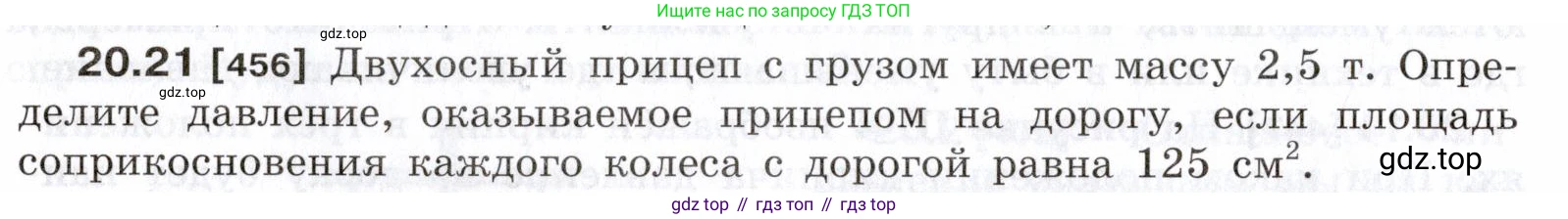 ГДЗ Физика, 7-9 класс Сборник задач, авторы: Лукашик Владимир Иванович, Иванова Елена Владимировна, издательство Просвещение, Москва, 2021, голубого цвета, страница 72, номер 20.21, Условие
