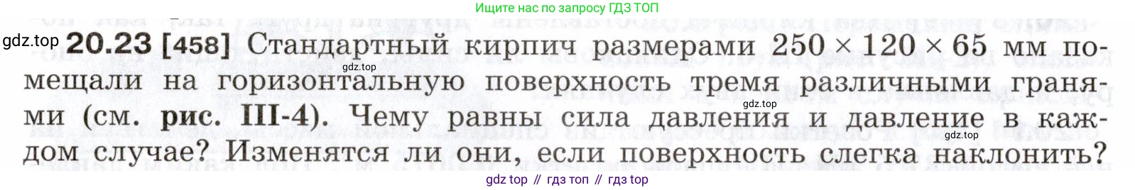 ГДЗ Физика, 7-9 класс Сборник задач, авторы: Лукашик Владимир Иванович, Иванова Елена Владимировна, издательство Просвещение, Москва, 2021, голубого цвета, страница 72, номер 20.23, Условие