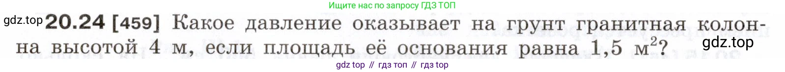 ГДЗ Физика, 7-9 класс Сборник задач, авторы: Лукашик Владимир Иванович, Иванова Елена Владимировна, издательство Просвещение, Москва, 2021, голубого цвета, страница 72, номер 20.24, Условие