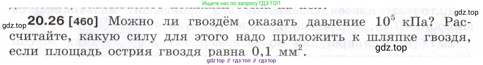 ГДЗ Физика, 7-9 класс Сборник задач, авторы: Лукашик Владимир Иванович, Иванова Елена Владимировна, издательство Просвещение, Москва, 2021, голубого цвета, страница 72, номер 20.26, Условие
