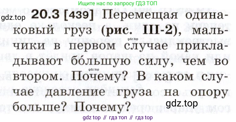 ГДЗ Физика, 7-9 класс Сборник задач, авторы: Лукашик Владимир Иванович, Иванова Елена Владимировна, издательство Просвещение, Москва, 2021, голубого цвета, страница 70, номер 20.3, Условие