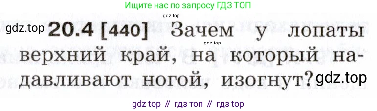 ГДЗ Физика, 7-9 класс Сборник задач, авторы: Лукашик Владимир Иванович, Иванова Елена Владимировна, издательство Просвещение, Москва, 2021, голубого цвета, страница 70, номер 20.4, Условие