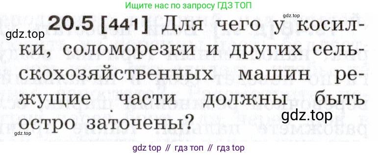 ГДЗ Физика, 7-9 класс Сборник задач, авторы: Лукашик Владимир Иванович, Иванова Елена Владимировна, издательство Просвещение, Москва, 2021, голубого цвета, страница 70, номер 20.5, Условие