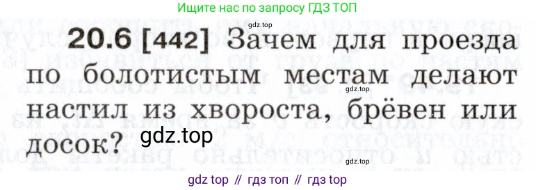 ГДЗ Физика, 7-9 класс Сборник задач, авторы: Лукашик Владимир Иванович, Иванова Елена Владимировна, издательство Просвещение, Москва, 2021, голубого цвета, страница 70, номер 20.6, Условие