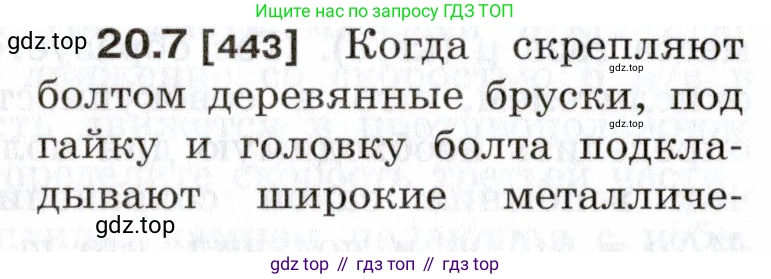 ГДЗ Физика, 7-9 класс Сборник задач, авторы: Лукашик Владимир Иванович, Иванова Елена Владимировна, издательство Просвещение, Москва, 2021, голубого цвета, страница 70, номер 20.7, Условие
