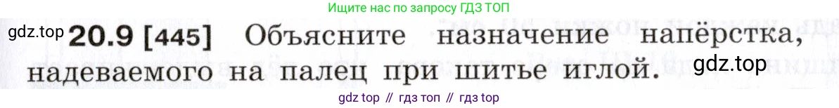 ГДЗ Физика, 7-9 класс Сборник задач, авторы: Лукашик Владимир Иванович, Иванова Елена Владимировна, издательство Просвещение, Москва, 2021, голубого цвета, страница 71, номер 20.9, Условие