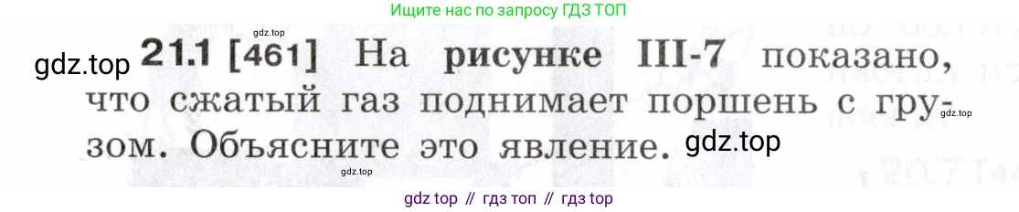 ГДЗ Физика, 7-9 класс Сборник задач, авторы: Лукашик Владимир Иванович, Иванова Елена Владимировна, издательство Просвещение, Москва, 2021, голубого цвета, страница 72, номер 21.1, Условие