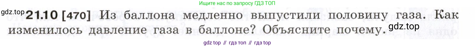 ГДЗ Физика, 7-9 класс Сборник задач, авторы: Лукашик Владимир Иванович, Иванова Елена Владимировна, издательство Просвещение, Москва, 2021, голубого цвета, страница 73, номер 21.10, Условие