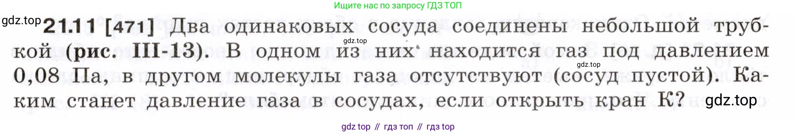 ГДЗ Физика, 7-9 класс Сборник задач, авторы: Лукашик Владимир Иванович, Иванова Елена Владимировна, издательство Просвещение, Москва, 2021, голубого цвета, страница 73, номер 21.11, Условие