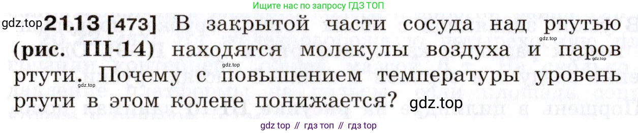 ГДЗ Физика, 7-9 класс Сборник задач, авторы: Лукашик Владимир Иванович, Иванова Елена Владимировна, издательство Просвещение, Москва, 2021, голубого цвета, страница 74, номер 21.13, Условие