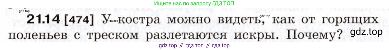ГДЗ Физика, 7-9 класс Сборник задач, авторы: Лукашик Владимир Иванович, Иванова Елена Владимировна, издательство Просвещение, Москва, 2021, голубого цвета, страница 74, номер 21.14, Условие