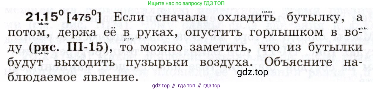 ГДЗ Физика, 7-9 класс Сборник задач, авторы: Лукашик Владимир Иванович, Иванова Елена Владимировна, издательство Просвещение, Москва, 2021, голубого цвета, страница 74, номер 21.15, Условие
