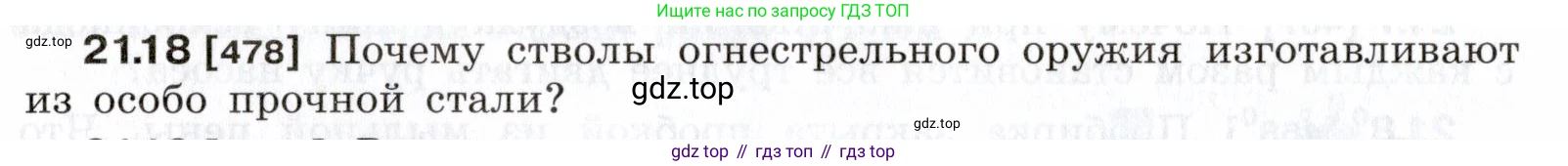 ГДЗ Физика, 7-9 класс Сборник задач, авторы: Лукашик Владимир Иванович, Иванова Елена Владимировна, издательство Просвещение, Москва, 2021, голубого цвета, страница 74, номер 21.18, Условие