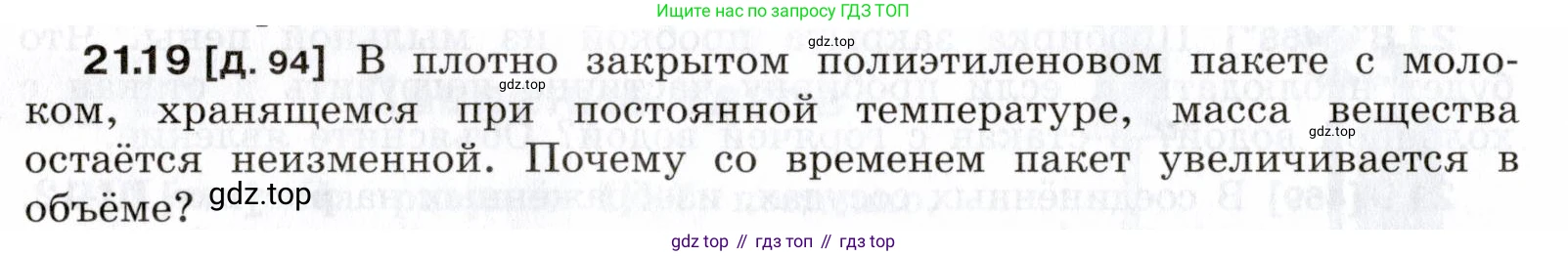 ГДЗ Физика, 7-9 класс Сборник задач, авторы: Лукашик Владимир Иванович, Иванова Елена Владимировна, издательство Просвещение, Москва, 2021, голубого цвета, страница 74, номер 21.19, Условие