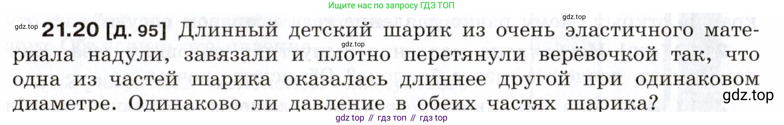 ГДЗ Физика, 7-9 класс Сборник задач, авторы: Лукашик Владимир Иванович, Иванова Елена Владимировна, издательство Просвещение, Москва, 2021, голубого цвета, страница 74, номер 21.20, Условие