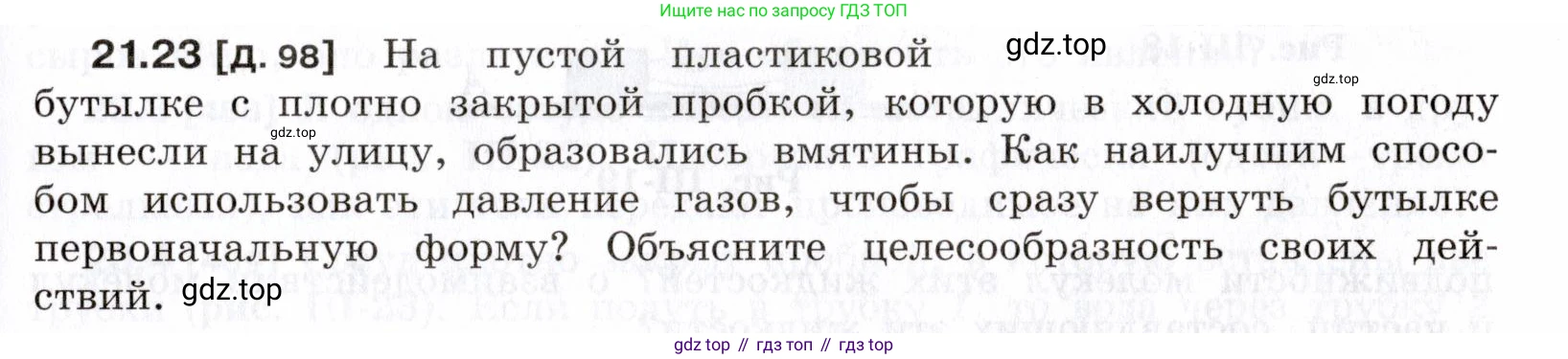 ГДЗ Физика, 7-9 класс Сборник задач, авторы: Лукашик Владимир Иванович, Иванова Елена Владимировна, издательство Просвещение, Москва, 2021, голубого цвета, страница 75, номер 21.23, Условие