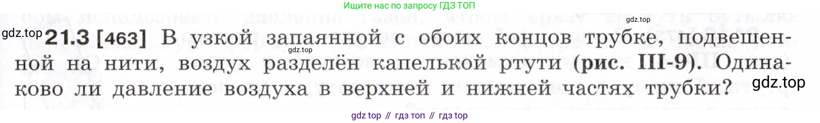 ГДЗ Физика, 7-9 класс Сборник задач, авторы: Лукашик Владимир Иванович, Иванова Елена Владимировна, издательство Просвещение, Москва, 2021, голубого цвета, страница 73, номер 21.3, Условие
