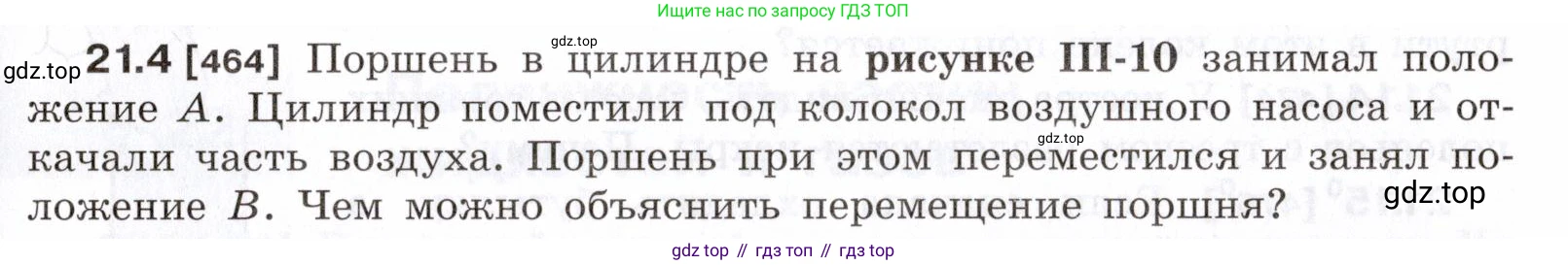 ГДЗ Физика, 7-9 класс Сборник задач, авторы: Лукашик Владимир Иванович, Иванова Елена Владимировна, издательство Просвещение, Москва, 2021, голубого цвета, страница 73, номер 21.4, Условие