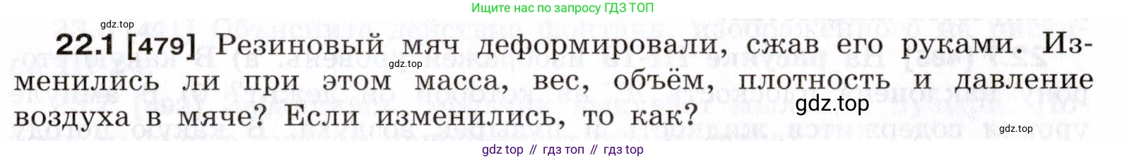 ГДЗ Физика, 7-9 класс Сборник задач, авторы: Лукашик Владимир Иванович, Иванова Елена Владимировна, издательство Просвещение, Москва, 2021, голубого цвета, страница 75, номер 22.1, Условие