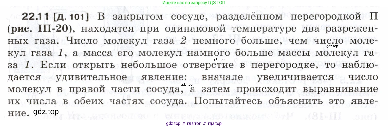ГДЗ Физика, 7-9 класс Сборник задач, авторы: Лукашик Владимир Иванович, Иванова Елена Владимировна, издательство Просвещение, Москва, 2021, голубого цвета, страница 76, номер 22.11, Условие