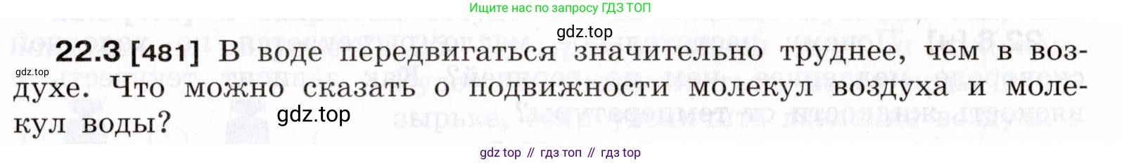 ГДЗ Физика, 7-9 класс Сборник задач, авторы: Лукашик Владимир Иванович, Иванова Елена Владимировна, издательство Просвещение, Москва, 2021, голубого цвета, страница 75, номер 22.3, Условие