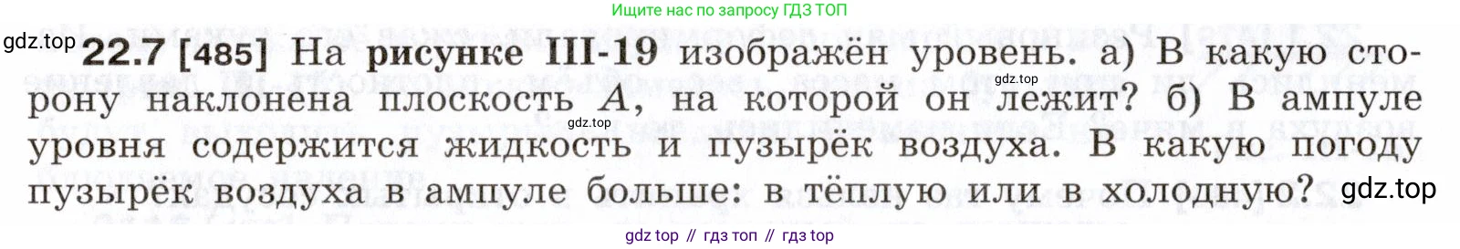 ГДЗ Физика, 7-9 класс Сборник задач, авторы: Лукашик Владимир Иванович, Иванова Елена Владимировна, издательство Просвещение, Москва, 2021, голубого цвета, страница 76, номер 22.7, Условие