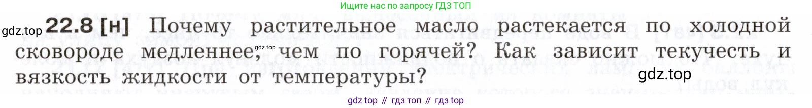 ГДЗ Физика, 7-9 класс Сборник задач, авторы: Лукашик Владимир Иванович, Иванова Елена Владимировна, издательство Просвещение, Москва, 2021, голубого цвета, страница 76, номер 22.8, Условие