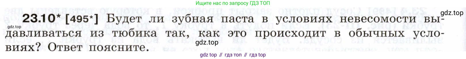 ГДЗ Физика, 7-9 класс Сборник задач, авторы: Лукашик Владимир Иванович, Иванова Елена Владимировна, издательство Просвещение, Москва, 2021, голубого цвета, страница 78, номер 23.10, Условие