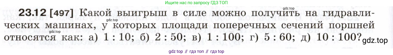 ГДЗ Физика, 7-9 класс Сборник задач, авторы: Лукашик Владимир Иванович, Иванова Елена Владимировна, издательство Просвещение, Москва, 2021, голубого цвета, страница 78, номер 23.12, Условие