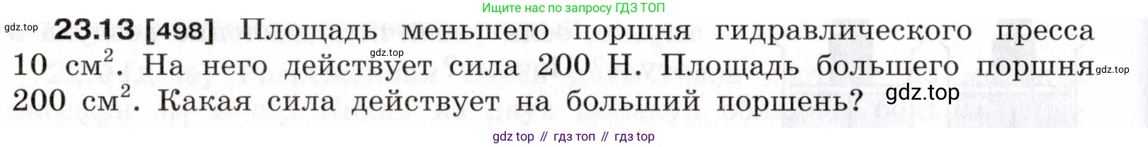ГДЗ Физика, 7-9 класс Сборник задач, авторы: Лукашик Владимир Иванович, Иванова Елена Владимировна, издательство Просвещение, Москва, 2021, голубого цвета, страница 78, номер 23.13, Условие