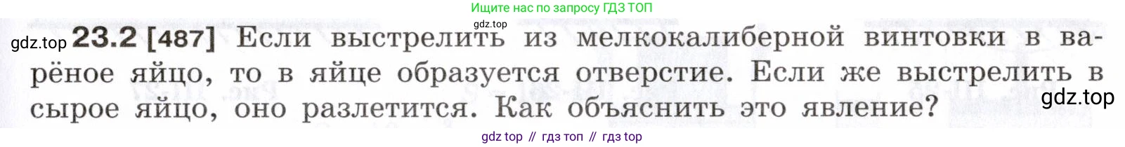 ГДЗ Физика, 7-9 класс Сборник задач, авторы: Лукашик Владимир Иванович, Иванова Елена Владимировна, издательство Просвещение, Москва, 2021, голубого цвета, страница 77, номер 23.2, Условие