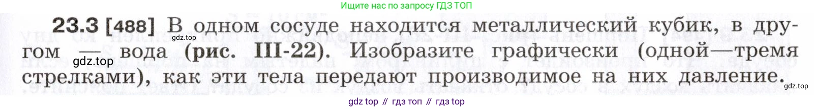 ГДЗ Физика, 7-9 класс Сборник задач, авторы: Лукашик Владимир Иванович, Иванова Елена Владимировна, издательство Просвещение, Москва, 2021, голубого цвета, страница 77, номер 23.3, Условие