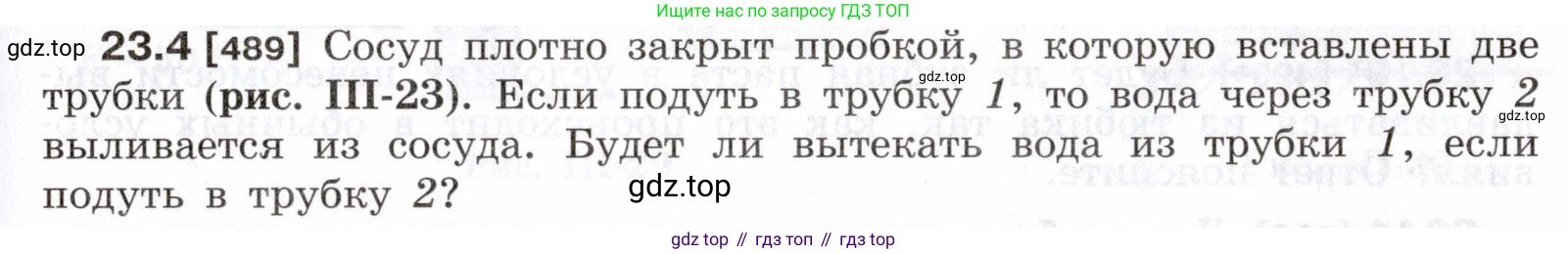 ГДЗ Физика, 7-9 класс Сборник задач, авторы: Лукашик Владимир Иванович, Иванова Елена Владимировна, издательство Просвещение, Москва, 2021, голубого цвета, страница 77, номер 23.4, Условие