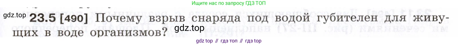 ГДЗ Физика, 7-9 класс Сборник задач, авторы: Лукашик Владимир Иванович, Иванова Елена Владимировна, издательство Просвещение, Москва, 2021, голубого цвета, страница 77, номер 23.5, Условие