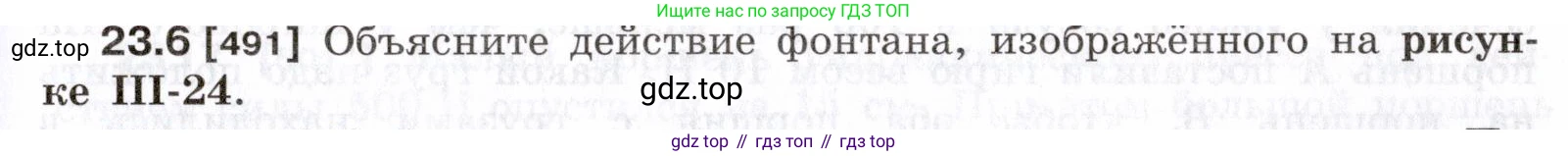 ГДЗ Физика, 7-9 класс Сборник задач, авторы: Лукашик Владимир Иванович, Иванова Елена Владимировна, издательство Просвещение, Москва, 2021, голубого цвета, страница 77, номер 23.6, Условие