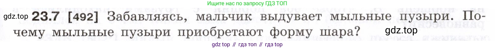 ГДЗ Физика, 7-9 класс Сборник задач, авторы: Лукашик Владимир Иванович, Иванова Елена Владимировна, издательство Просвещение, Москва, 2021, голубого цвета, страница 77, номер 23.7, Условие