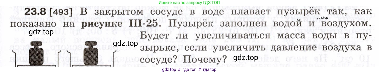 ГДЗ Физика, 7-9 класс Сборник задач, авторы: Лукашик Владимир Иванович, Иванова Елена Владимировна, издательство Просвещение, Москва, 2021, голубого цвета, страница 77, номер 23.8, Условие